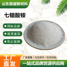 七钼酸铵 99% 钼酸铵 农用肥料催化剂 七钼酸铵