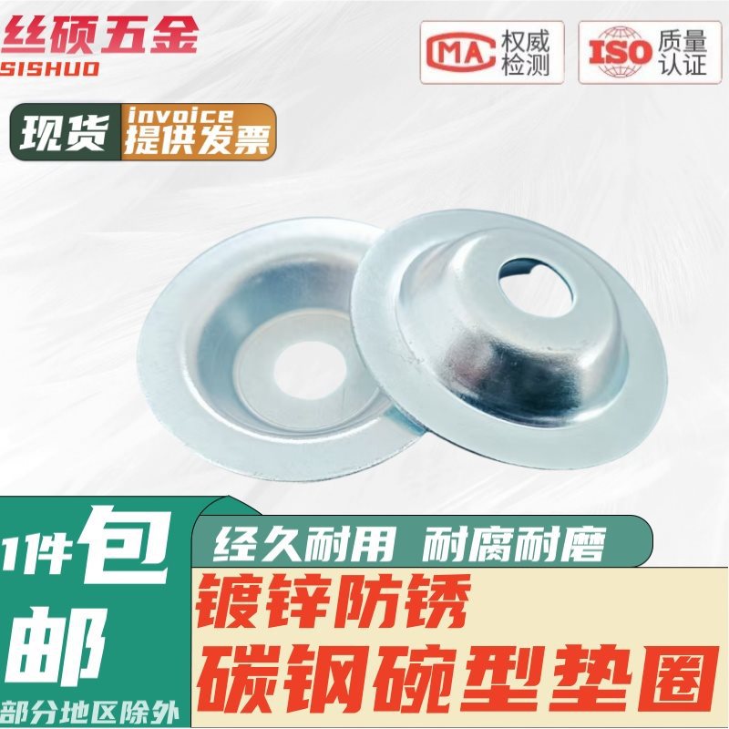 镀锌碗型垫片草帽垫凹凸垫圈鱼眼垫平垫片喇叭垫底盘调节脚杯垫片