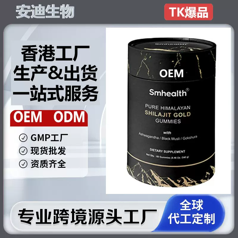 外贸跨境亚马逊喜来芝软糖ShilajitGummes现货源头工厂保健营养