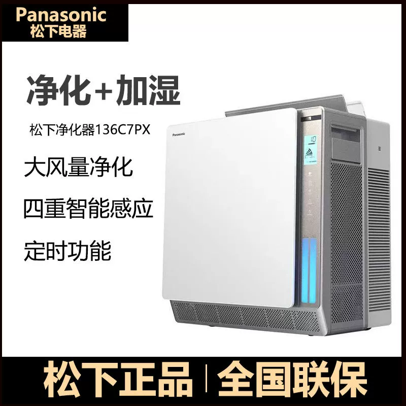 Panasonic очиститель воздуха для дома и офиса, разделение дымки, вторично-прожжённый, F-136C7PX