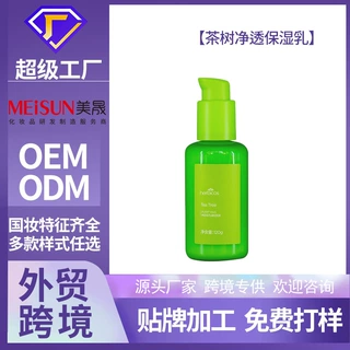 柠檬茶树净透保湿洁面乳定制补水紧致滋润肌肤洁净舒缓肌肤护肤品