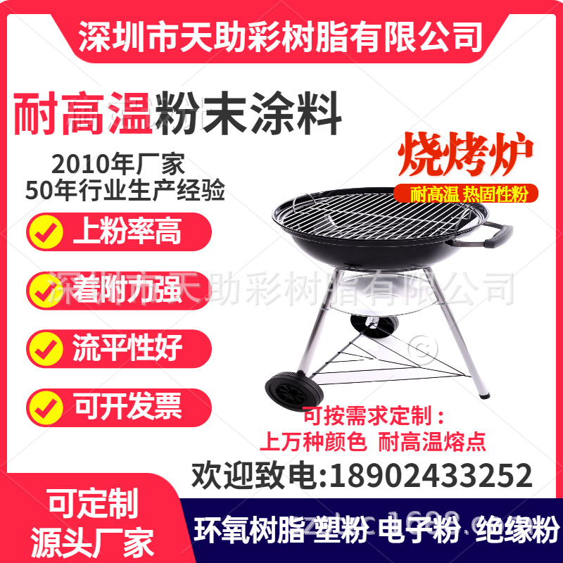 厂家直销全国烧烤炉粉末粉体涂料  深圳市环氧树脂粉末涂料绝缘粉