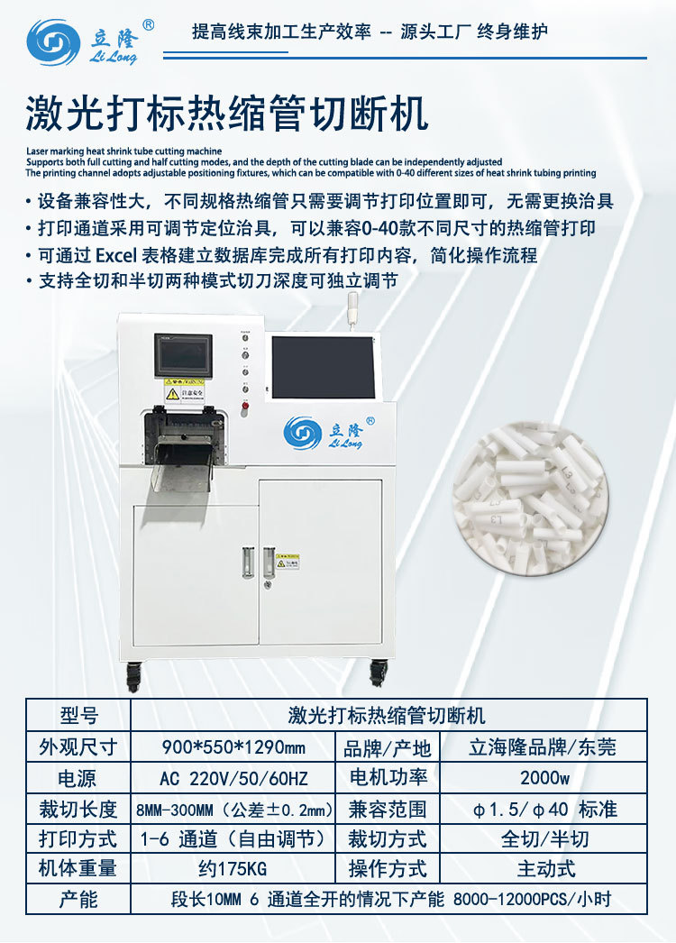 激光打标热缩管切断机详情页_02.jpg