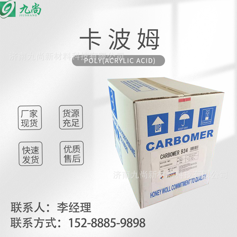 现货卡波姆增稠悬浮剂凝胶乳化剂免洗酒精多种型号的水溶性卡波姆