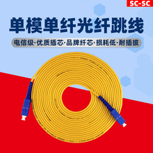 睿麦光电SC/UPC-SC-UPC-SM-3.0-PVC光纤跳线单模单芯方头尾3米