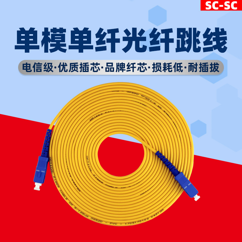 睿麦光电SC/UPC-SC-UPC-SM-3.0-PVC光纤跳线单模单芯方头尾3米