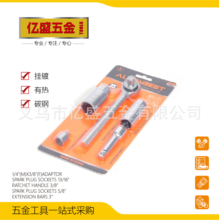 插卡飞套筒组合五金工具接杆转换头汽车修理机械火星弯杆吸塑泡壳