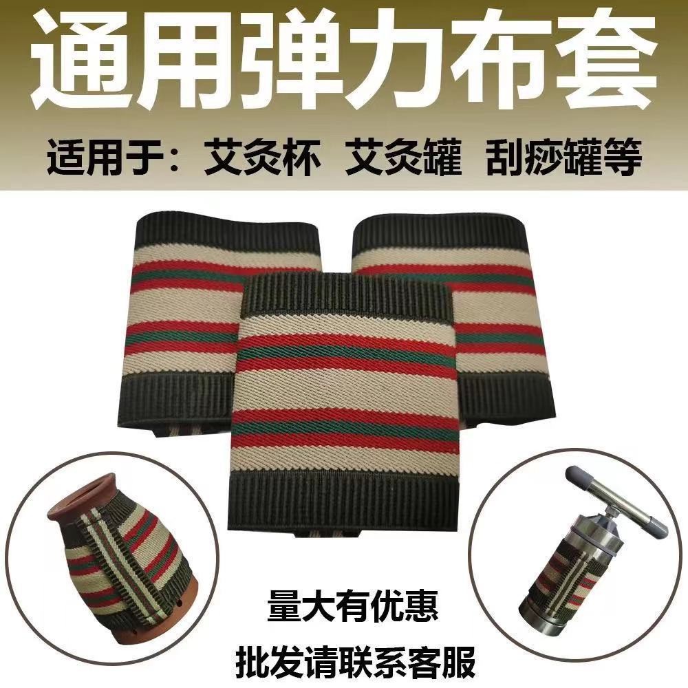 Moxibustion Jar Anti-Scald Elastic Cloth Sleeve Ceramic Cup Cover Heat Insulation Protector for Moxa Therapy overview