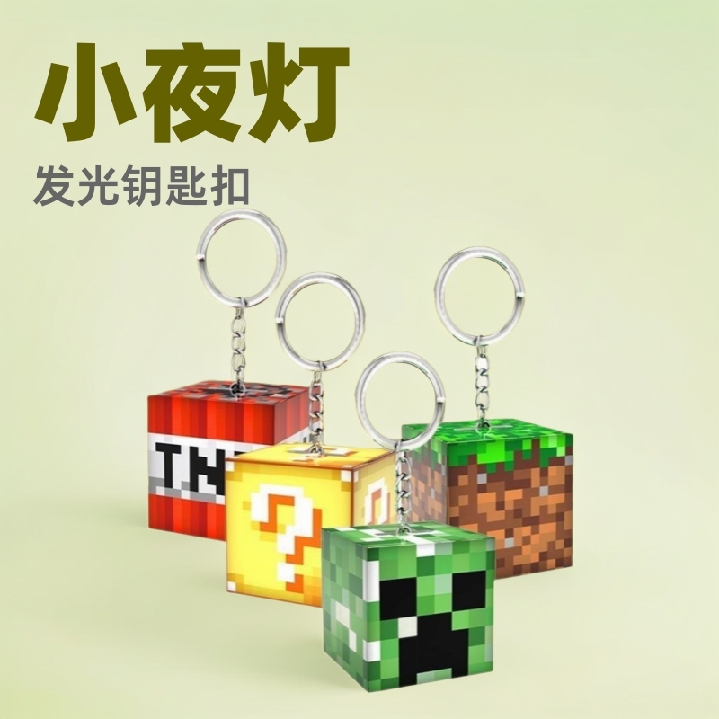 Minecraft Keychain Glowing Creative Block Building Block Lamp Student Novelty Pendant Night Light Glowing