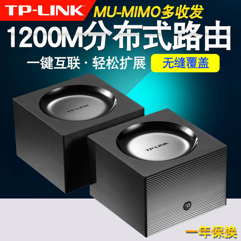 TP-LINK分布式双频千兆TPLINK无线路由器百兆端口 家用穿墙5G穿墙