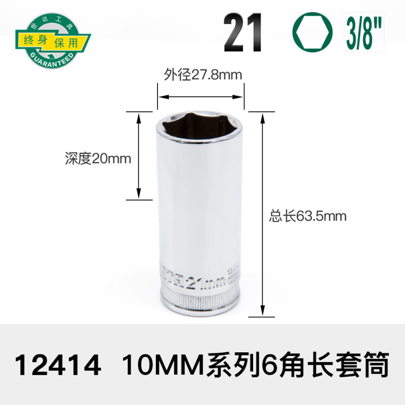 加长套筒小飞中飞大飞六角套筒头12/13/14/15/16/17/18/19/21/24|undefined