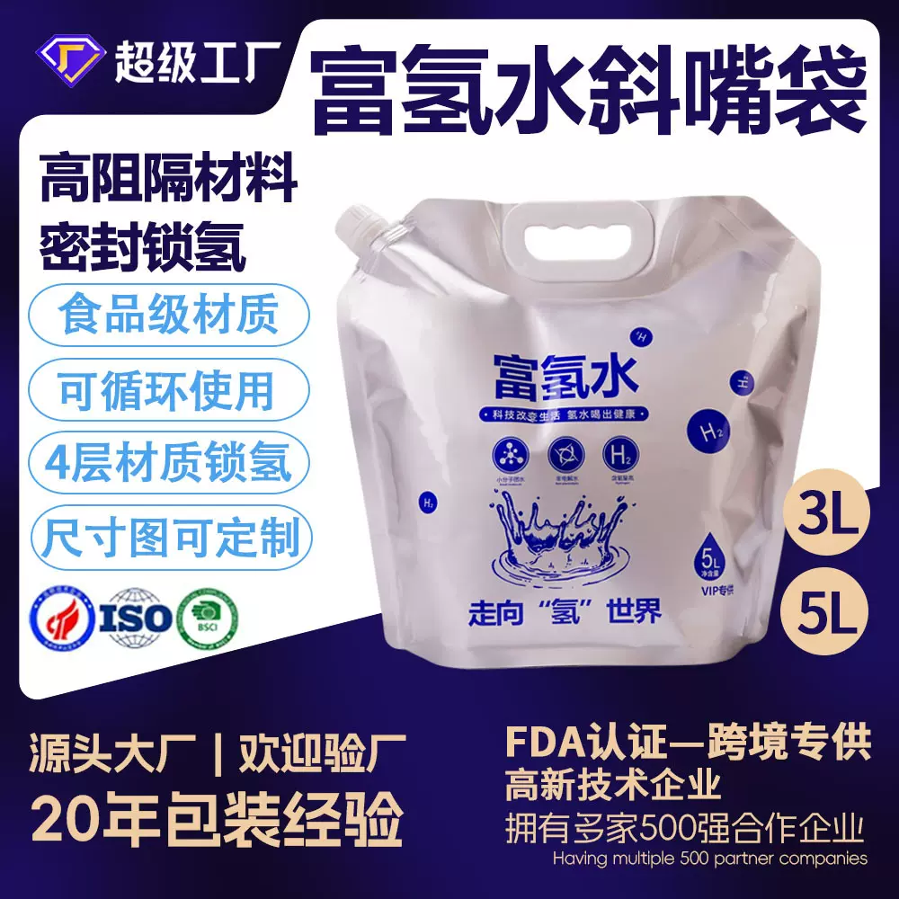 厂家高阻隔抗氧化锁氢袋手提富氢水袋子5升铝箔吸嘴袋灭菌定制
