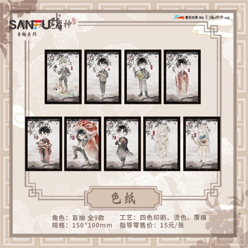 【正版】我不是戏神色纸盲盒收藏卡潮玩动漫周边衍生品  零售15元|undefined