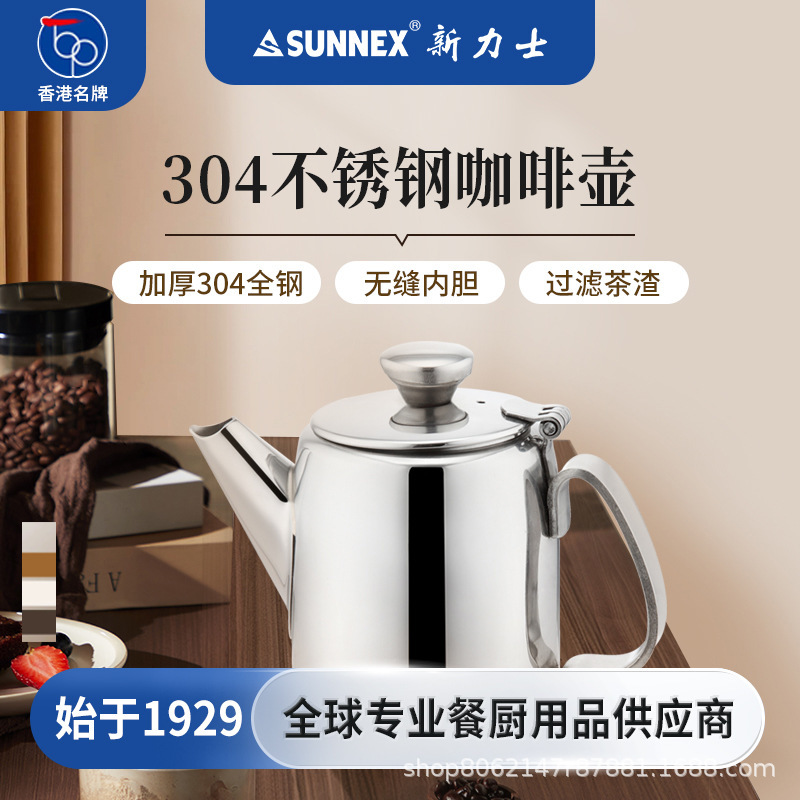 Hong Kong Sunnex New Lux Stainless Steel Coffee Pot Teapot for Brewing Tea, Household Hot Water Kettle, Single Pot Coffee Maker