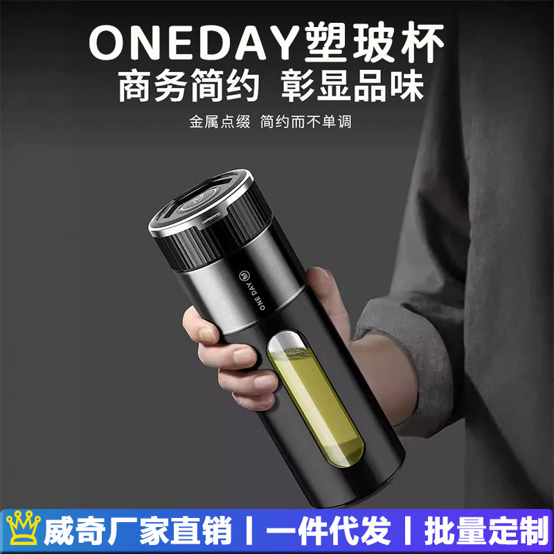 Onedayプラスチックガラスカップ車載ハイエンドビジネスギフト茶カップにお茶を持っています。|undefined