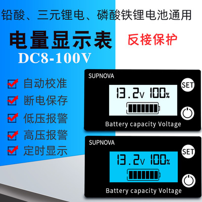 厂家直销lcd液晶直流8-100V电量表铅酸电池电瓶12V24V锂电池48v|ru