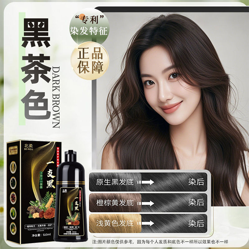 北柔美一支黑飘染发剂白染黑思植物泡泡染发膏盖白发不沾头皮批发|undefined