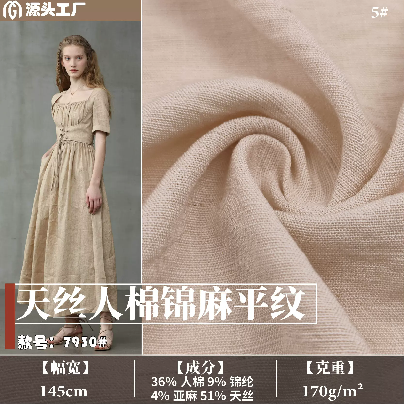 人棉锦麻平纹面料 微透人棉亚麻混纺布料 衬衫连衣裙裤子服装面料