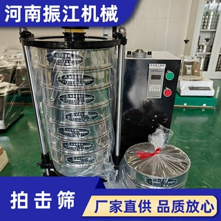 振江机械粉体颗粒分级设备304不锈钢机身多层拍击筛200型