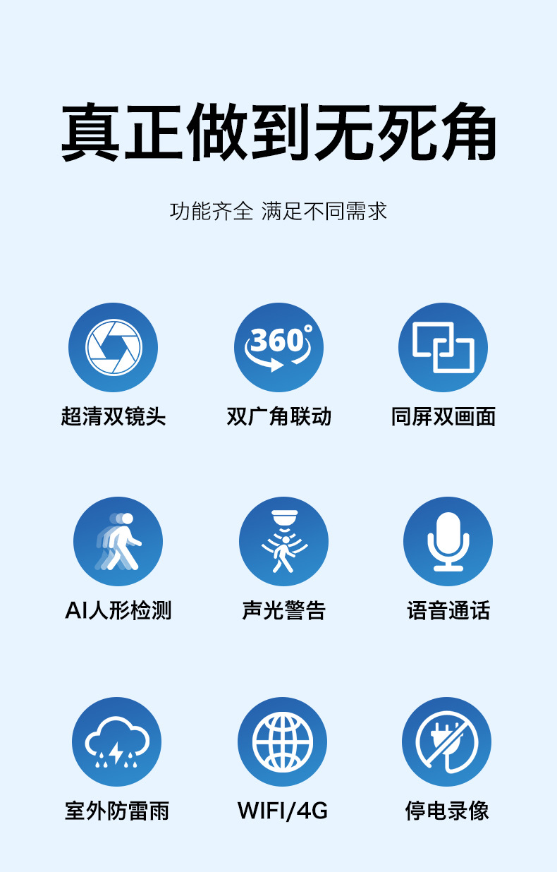 监控摄像头语音对讲