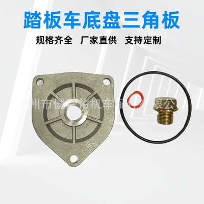 Factory Wholesale Motorcycle Parts Suitable for Gn125 Oil Drain Scooter Chassis Triangle Plate Modification (Motorcycle General Parts)