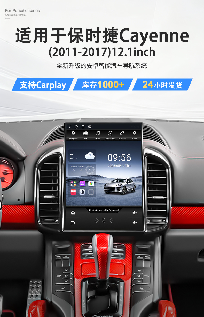Suitable for Porsche Cayenne 11-17 Years, Android Large Vertical Screen 12.1inch Smart Audio-Visual Car Navigation System