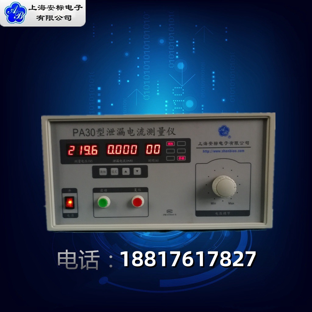 PA30型数字泄漏电流测试仪上海安标 泄漏电流表1kVA/4A