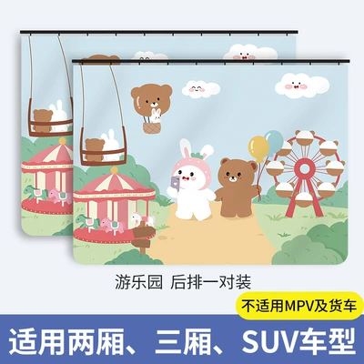Car curtains, Car sunshade rail type - amusement-park-square-fit
