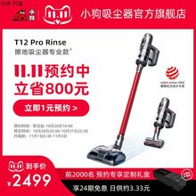 小狗无线擦地吸尘器家用小型大吸力吸拖地一体除螨T12 Pro Rinse