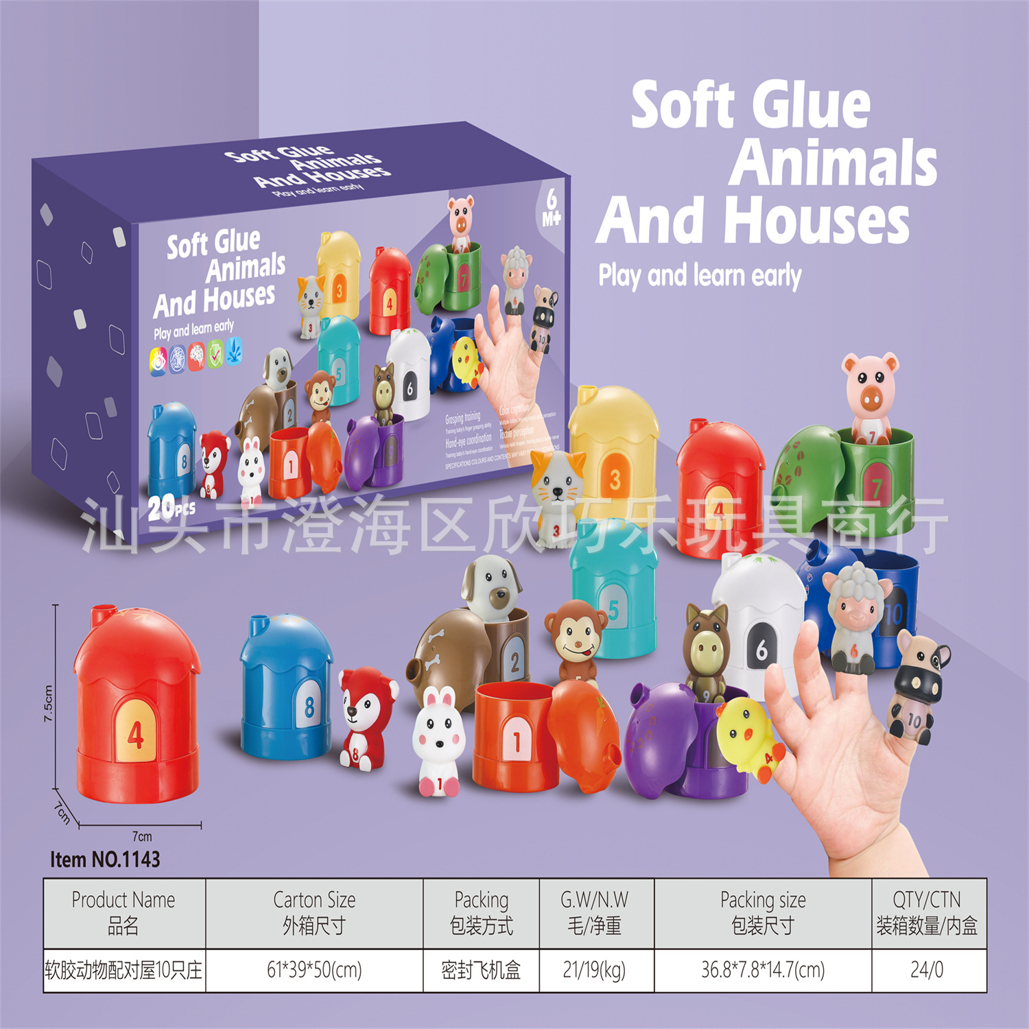 1143 부드러운 고무 동물 일치하는 집 10 Zhuang