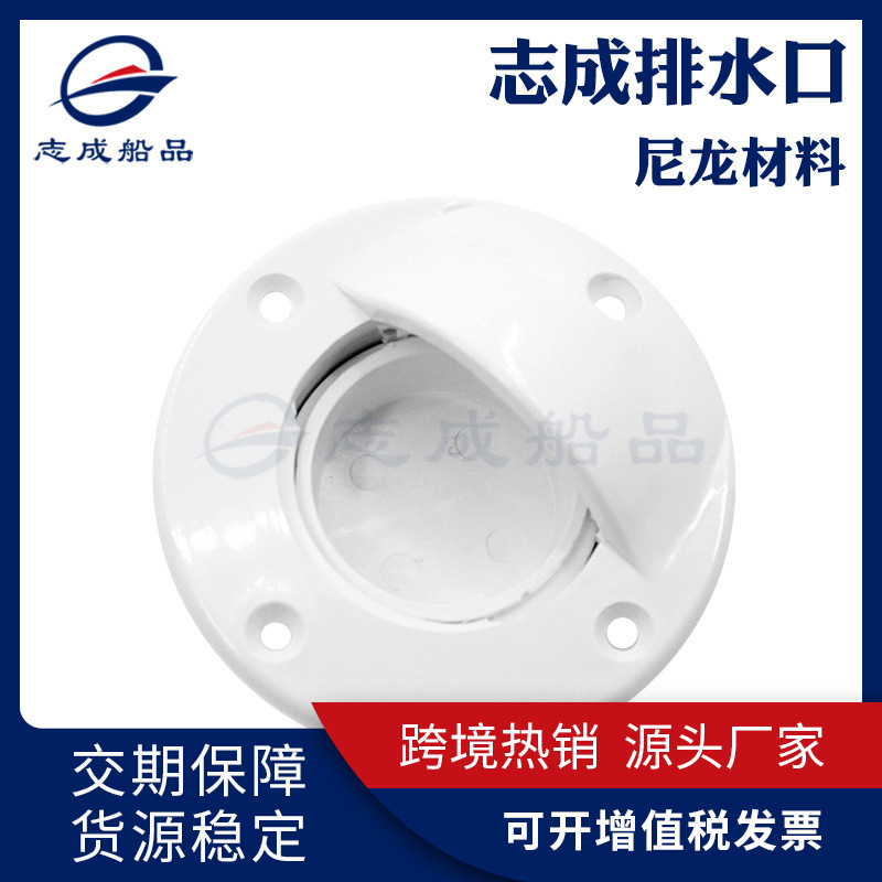 批发侧面排水口活鱼船舱出水口船体舱 排放水口船用船舷游艇配件