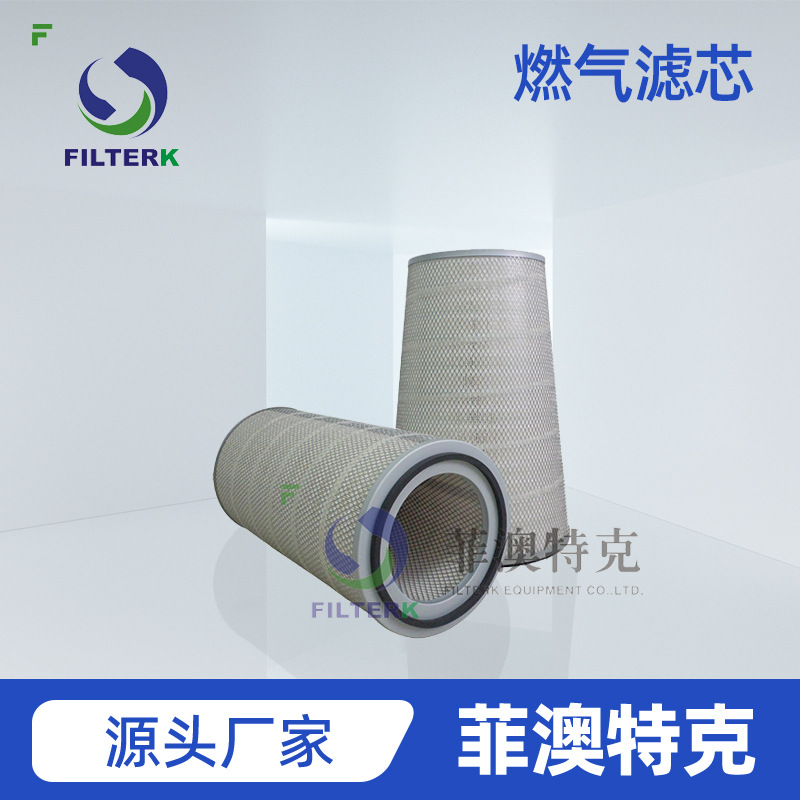 空分 P191280 燃气轮机进气过滤系统配套滤筒