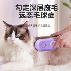新宠物喷雾按摩梳 一键喷雾猫咪狗狗除毛器去浮毛按摩洗澡梳毛用