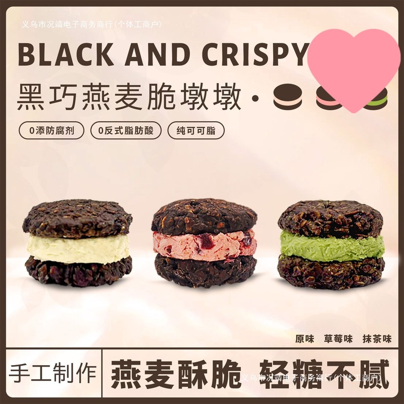 ダークチョコレートオートミールクリスプ MCT 抹茶サンドイッチ クリスピートンパシスター ミールリプレイスメント メラと同じスタイルのベイクドスナック|undefined