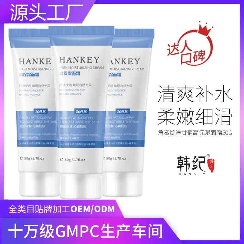 韩纪维生素E洋甘菊高保湿面霜50g滋润补水嫩滑面部护理乳液润肤霜