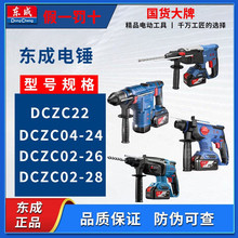 东成电锤锂电池无刷三用电镐混凝土多功能电捶东城充电冲击钻电锺