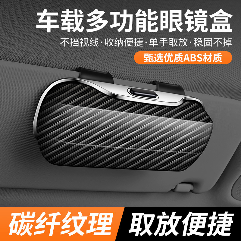 Shankedao/Shankedao Car Sun Visor Glasses Case Car Multifunctional Glasses Sunglasses Bill Storage Box