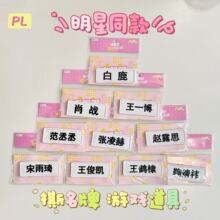 奔跑巴迷你撕名牌刺绣爆款跑男明星白鹿张凌赫王鹤棣周边学生礼物