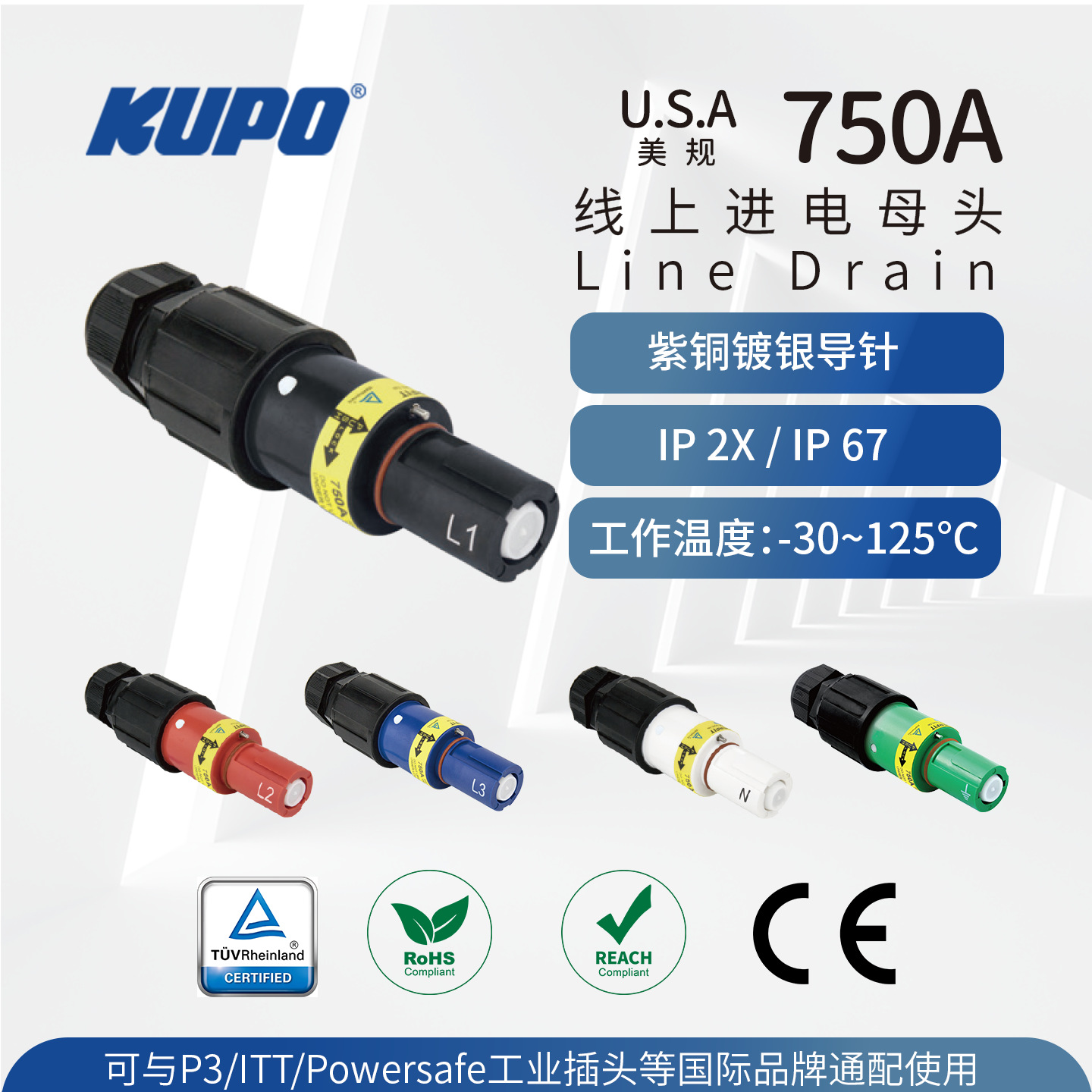 KUPO TUV美规750A穿墙端子电柜箱配电通配P3 ITT Powersafe