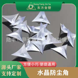 东方金塑 防尘角 衣柜角落防尘三角垫 柜角防尘 抽屉防尘角垫