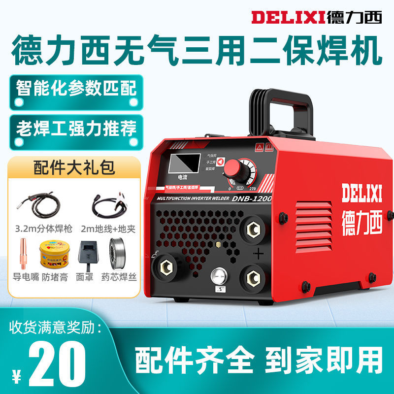 Máquina de soldadura de dos garantías sin aire Delixi 1200 máquina de soldadura eléctrica doméstica 220v soldadura de dos garantías máquina de soldadura de protección de gas industrial tres en uno