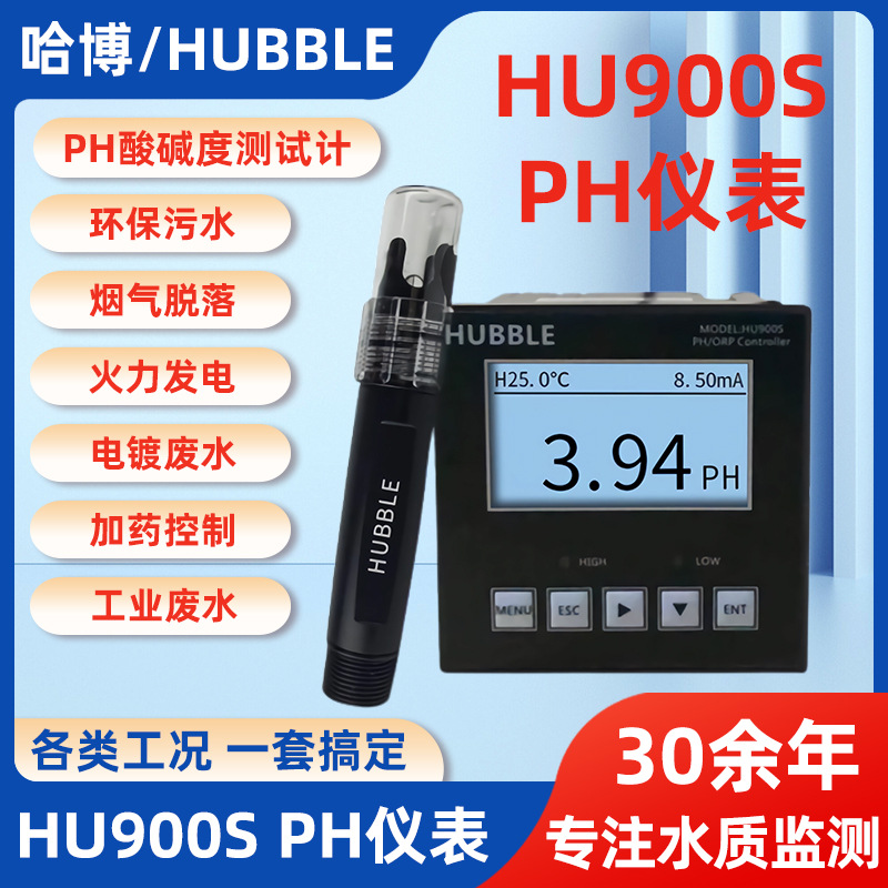 HUBBLE���� HU900S����PH���Ȳ��Լ� ��ҵPH�Ǳ�PH��������Ӧ