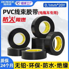 超薄黑色电瓶车专用黑色PVC线束胶带 阻燃绝缘电气绝缘胶带批发