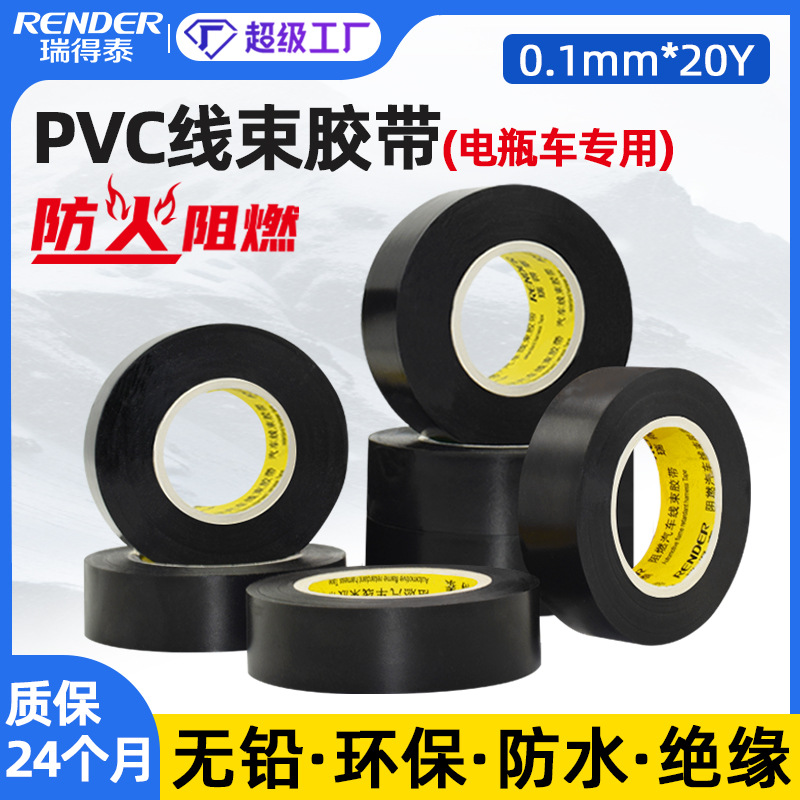 超薄黑色电瓶车专用黑色PVC线束胶带 阻燃绝缘电气绝缘胶带批发