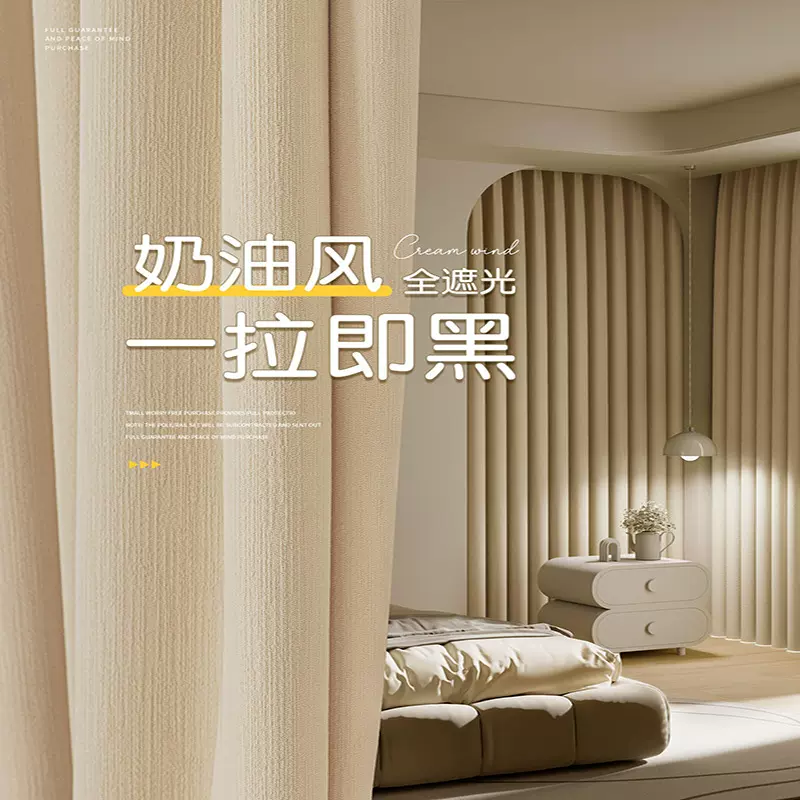 定制母婴级超柔雪尼尔高遮光卧室高级感法式加厚免打孔奶油风窗帘