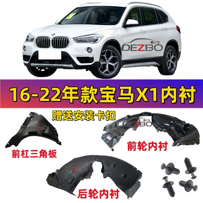 Suitable for Bmw X1 Front Wheel F49, Rear Wheel F48, X1 Fender F48 Liner, F49 Wing Guard, X1 Mudguard