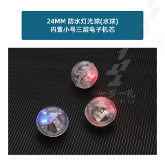 防水发光球24mm闪光气球灯LR41鞋灯led震动灯球电子机芯AG10水球