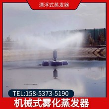 纸业污水处理设备漂浮式蒸发器  养猪场废水处理机械雾化蒸发器
