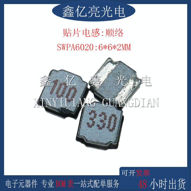 SWPA6028S4R7NT 贴片电感 6*6*2.8MM 4.7UH 6.8UH 10UH 15UH 顺络