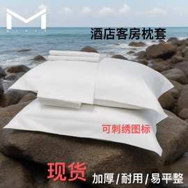 单酒店枕套酒店床上四件套60支80支120支民宿床品批发